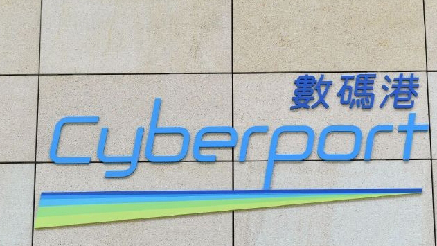 數碼港：AI+賦能產業智能化升級 釋放數字經濟價值