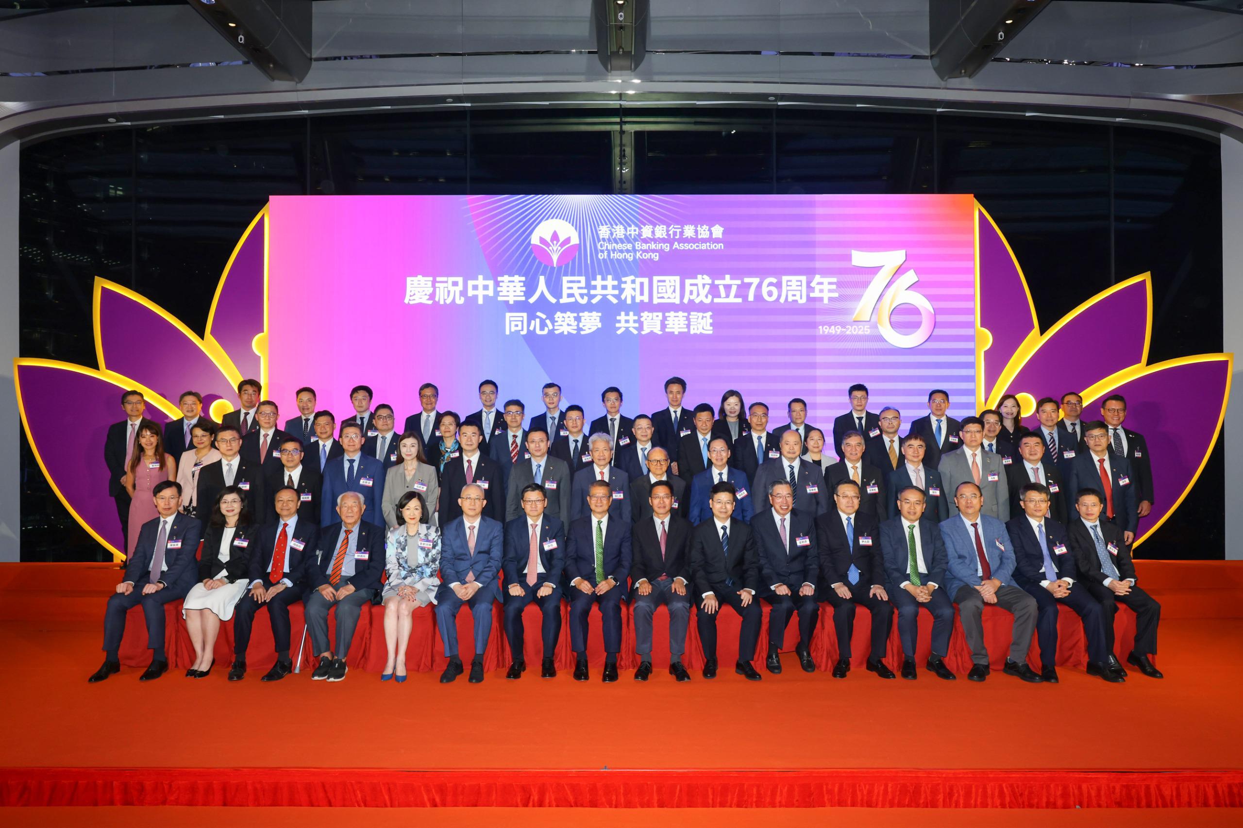 香港中資銀行業協會隆重舉辦76周年國慶酒會  匯聚業界力量同慶華誕 助力金融中心建設譜新章
