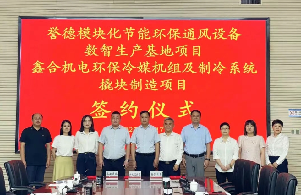 合肥新站高端裝備製造業兩項目同步簽約落地