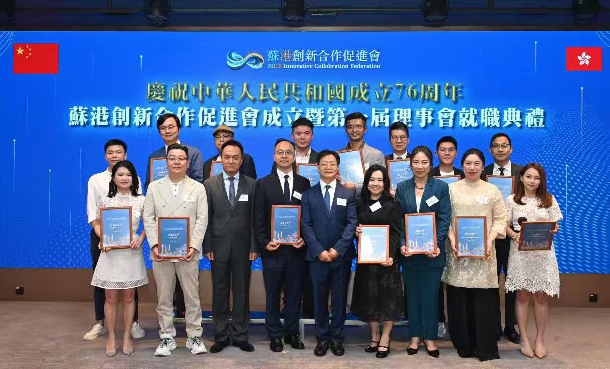 蘇港創新合作促進會成立 探討蘇港創新 合作 