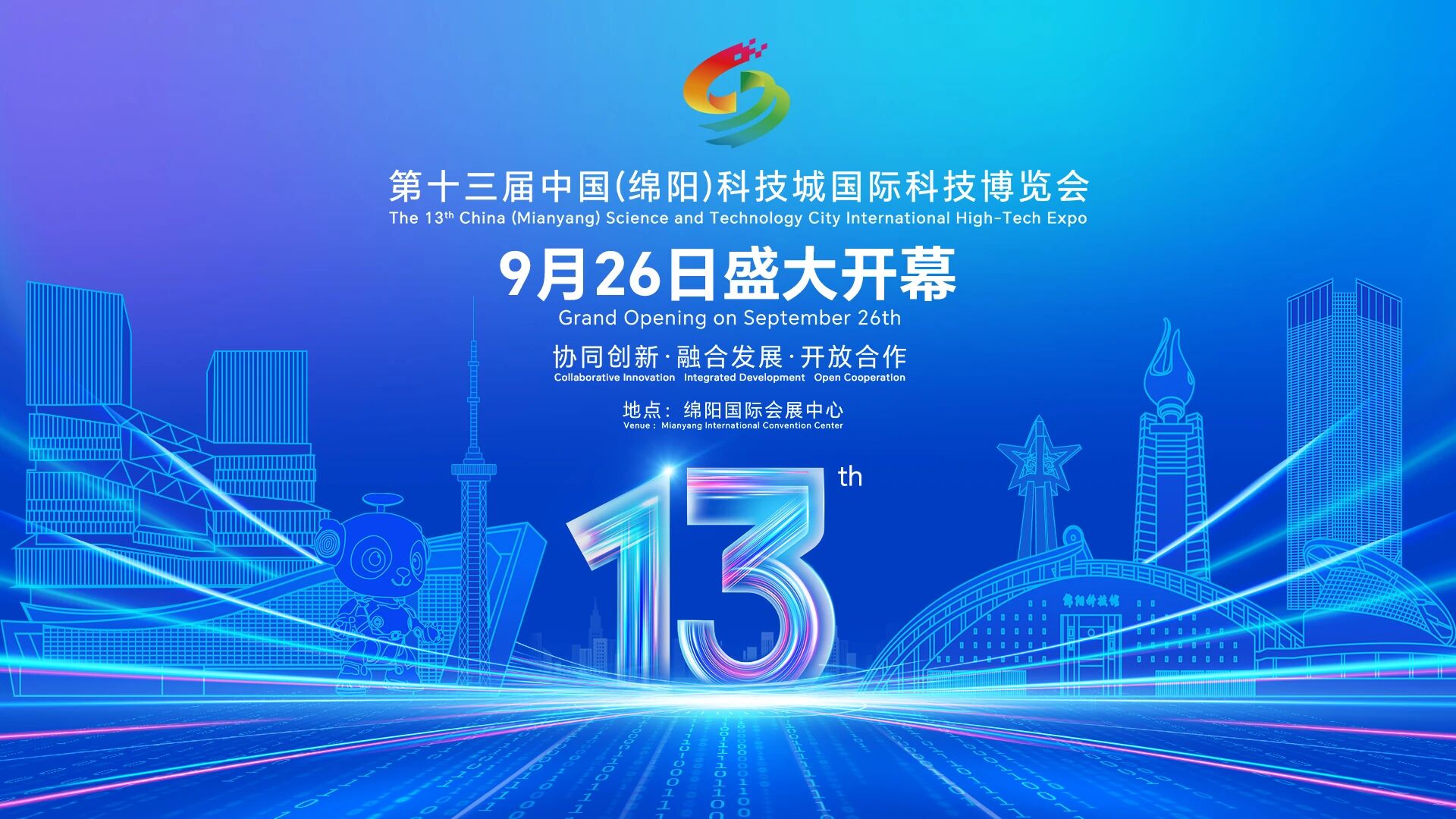 倒計時！綿陽科博會籌備工作有序推進