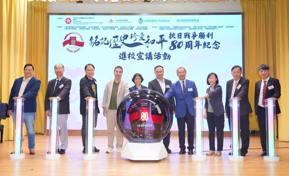 「抗戰勝利80周年紀念——進校宣講活動」啟動禮順利舉行