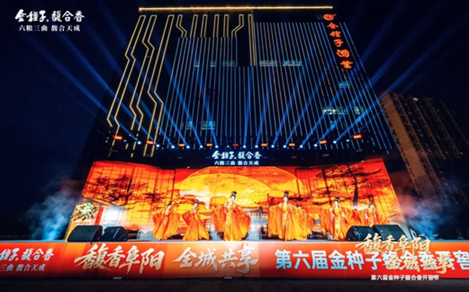 馥香滿城 全城共享 第六屆金種子馥合香開窖節圓滿舉行