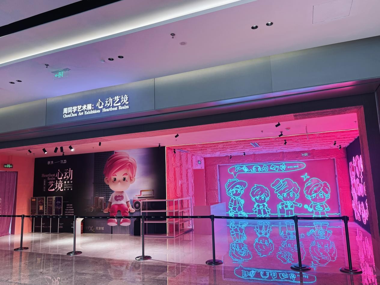 「周同學藝術展」全球首展落地武漢武昌萬象城