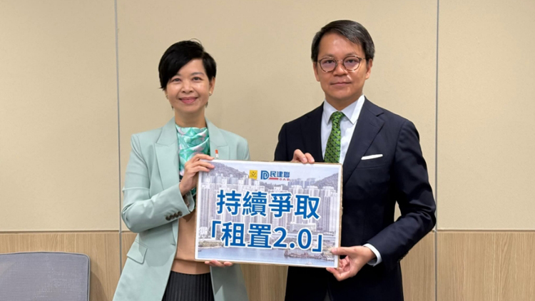 陳克勤：民建聯持續爭取租置2.0