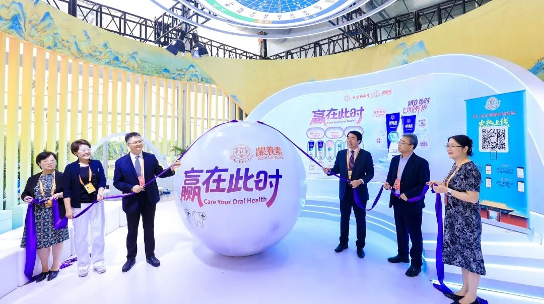 2025服貿會現場：同仁堂國藥「齦養素」牙膏首發登錄服貿會 「重新定義」高端草本牙膏