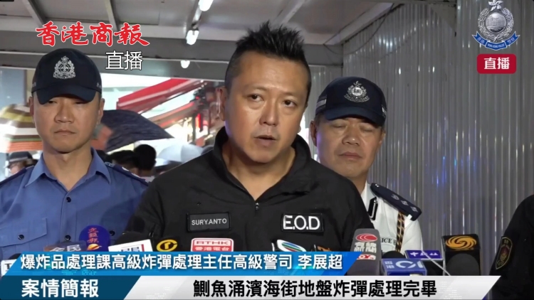 鰂魚涌地盤炸彈｜ 炸彈已處理完畢