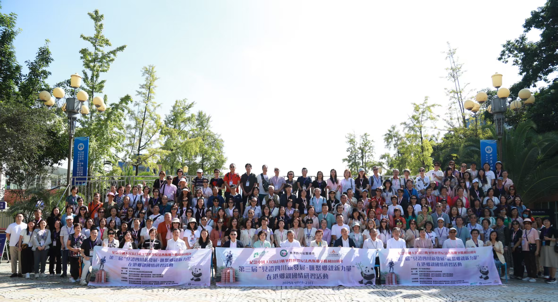 第三屆「見證四川新發展·匯聚鄉親新力量」在港鄉親國情研習活動成都啟動