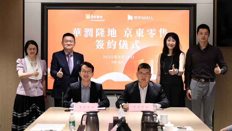 京東華潤隆地達成戰略合作 料香港首家京東MALL明年開業
