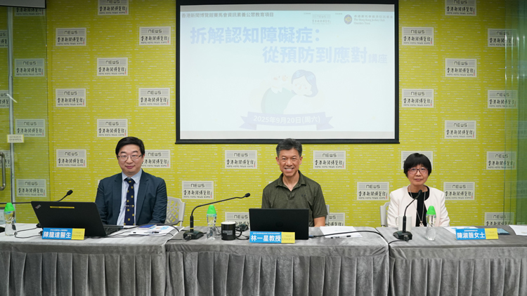 新聞博覽館舉辦講座 分享香港認知障礙症最新發病情況、診斷與預防方法