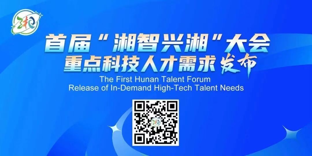 湖南計劃引進高層次人才1500餘人