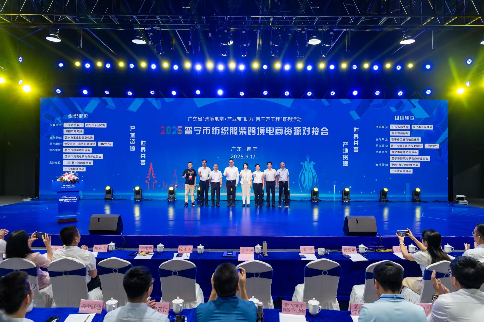 普寧紡織服裝產業帶專場活動推動產業整鏈出海