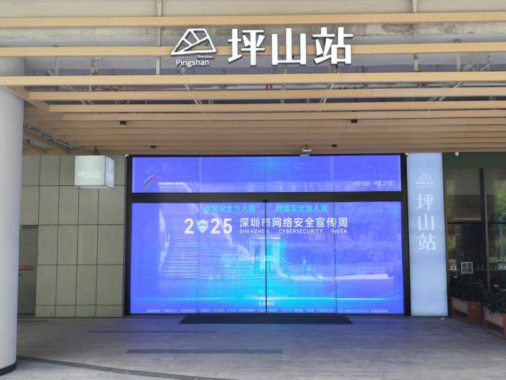 深圳網絡安全宣傳在坪山多點開花，築牢轄區網絡安全防線