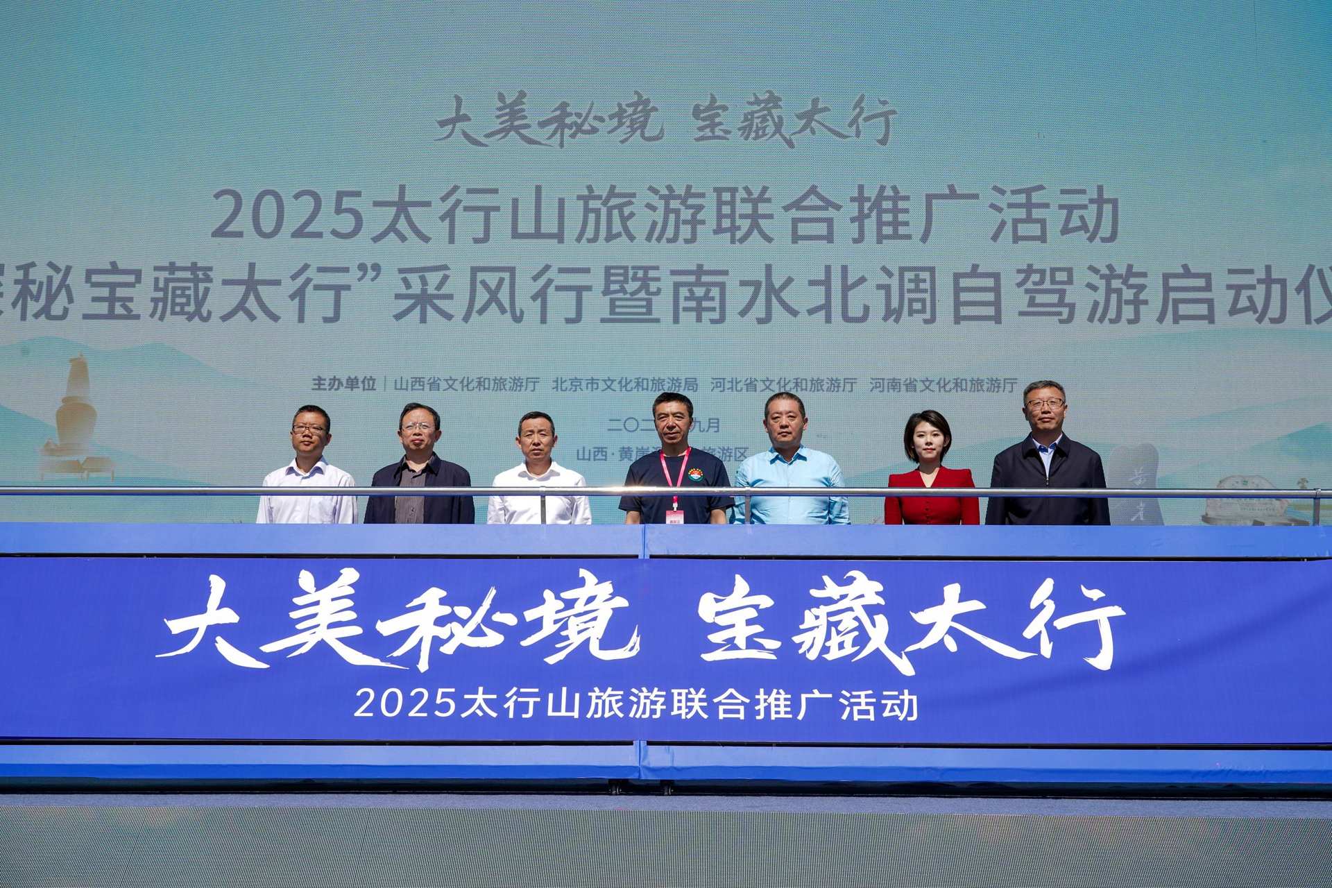 四省聯動聚力解鎖2025「大美秘境寶藏太行」