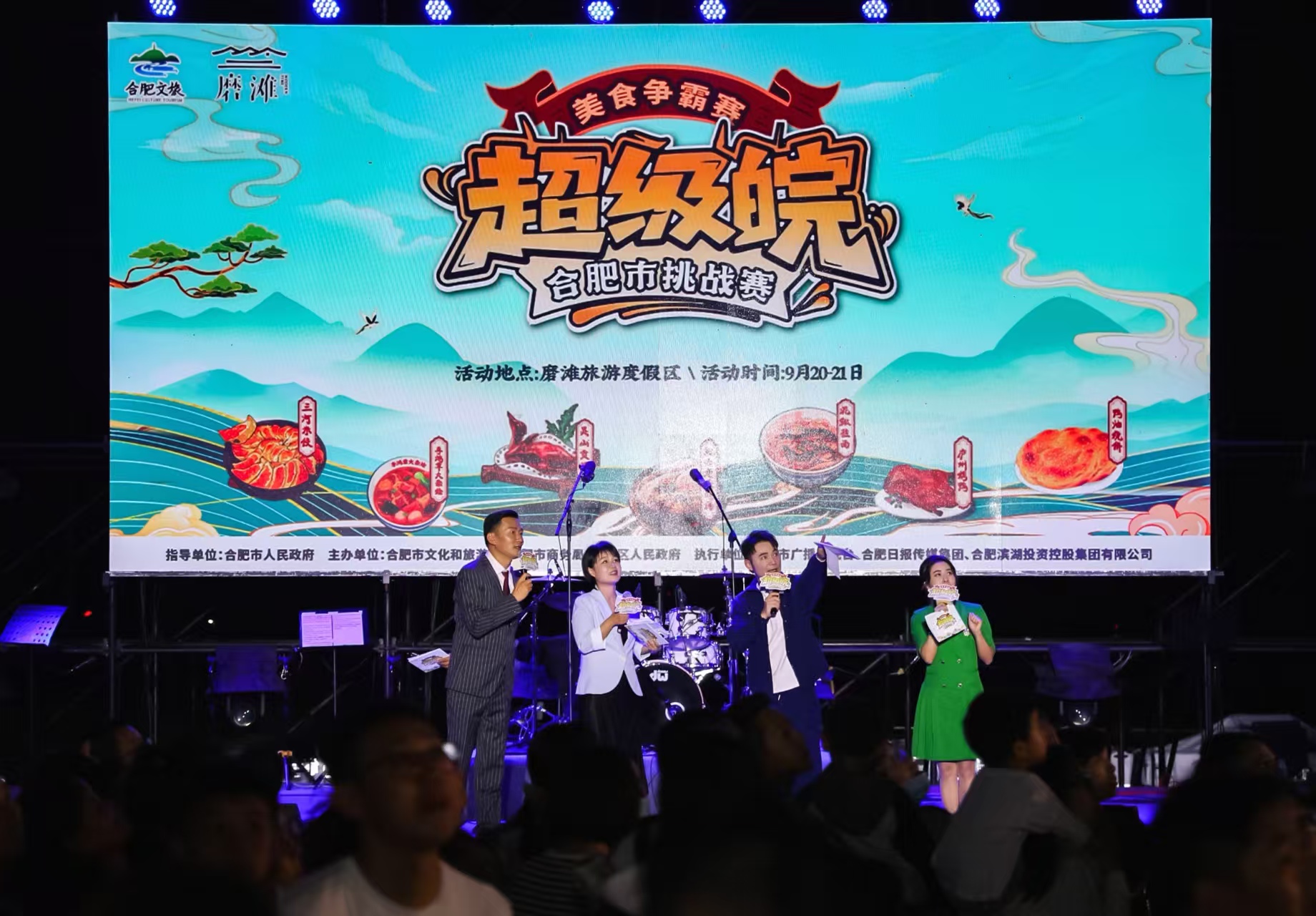「超級皖」合肥挑戰賽啟幕 舌尖盛宴點亮磨灘