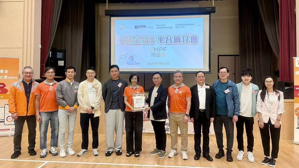積金局聯同民建聯深水埗辦「積金易」簡介會