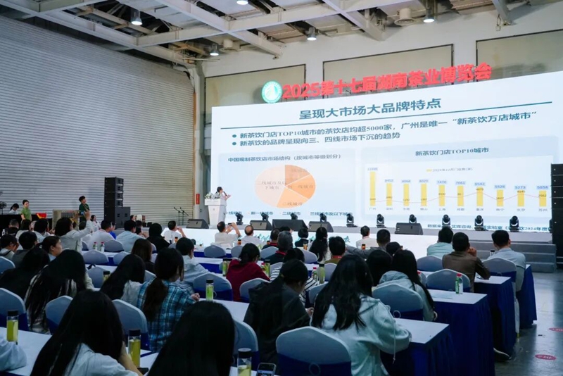 2025湖南茶博會新茶飲創新論壇在長沙舉辦 新茶飲市場規模已突破兩千億