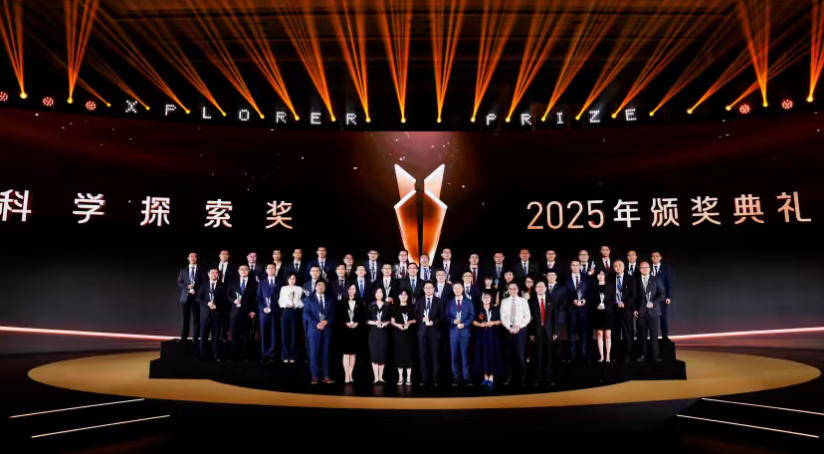 呼應國家重大需求 聚焦前沿突破創新 第七屆科學探索獎在深揭曉
