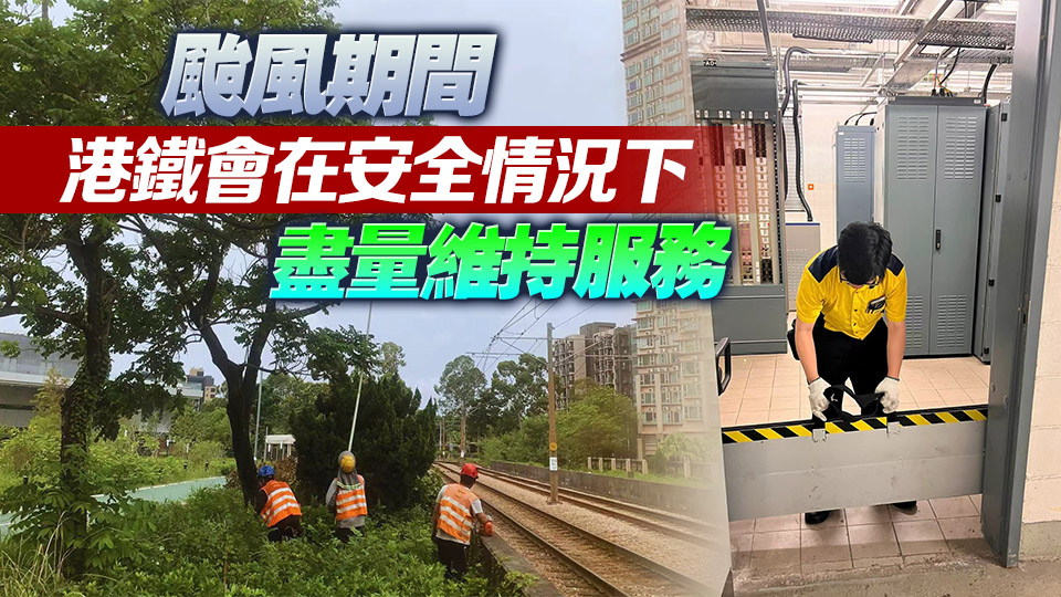超強颱風「樺加沙」將襲港 港鐵預先作出部署及應變