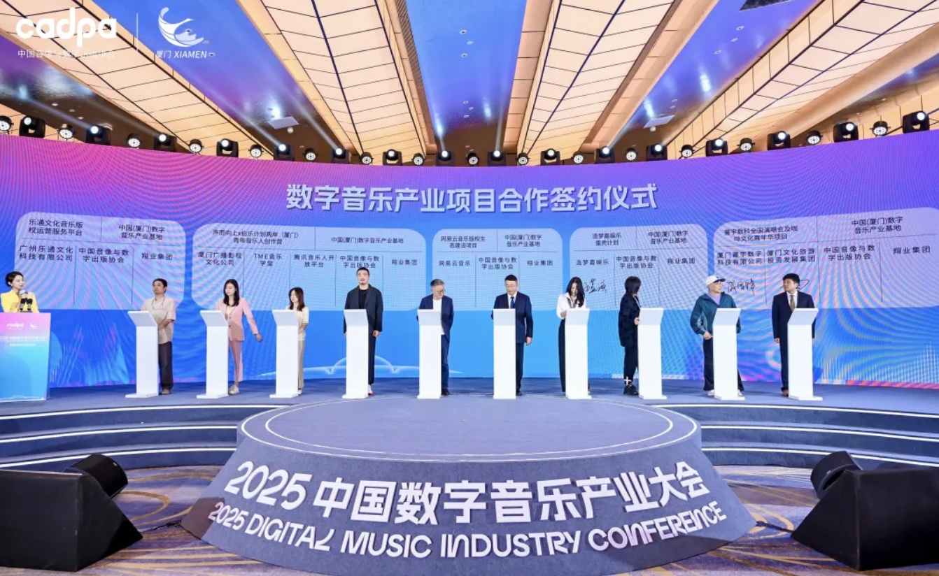 2025中國數字音樂產業大會主論壇在廈開幕