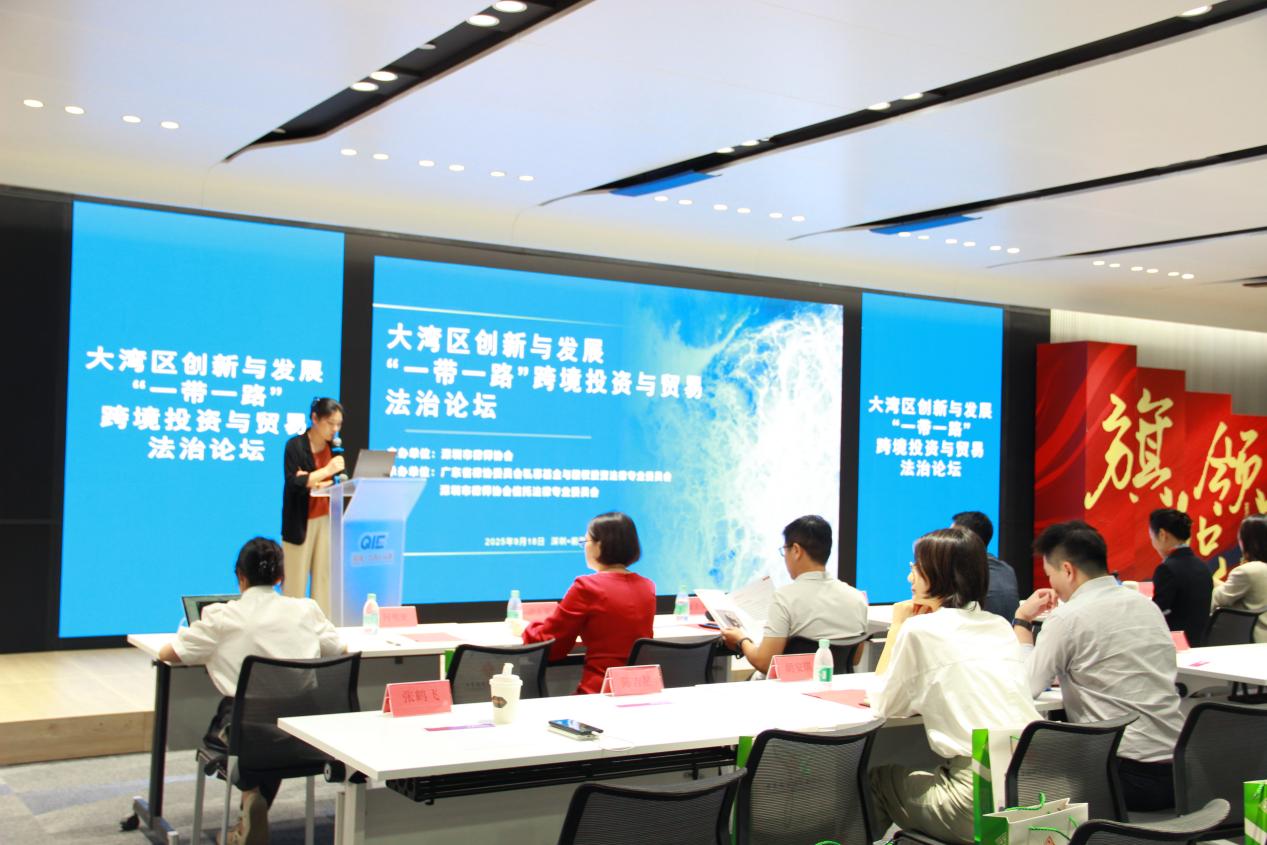 大灣區創新與發展「一帶一路」跨境投資與貿易法治論壇成功舉辦
