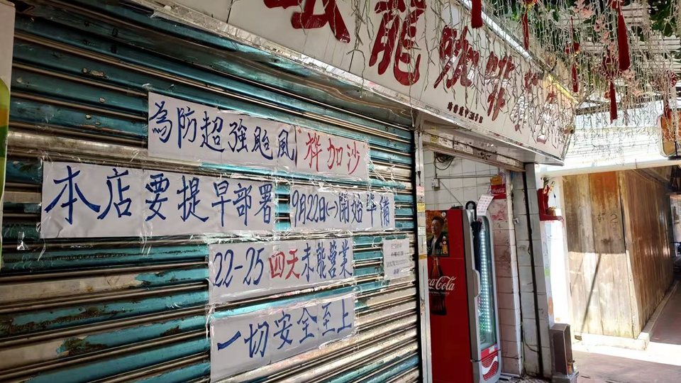 多圖｜超強颱風「樺加沙」逼近本港 商戶憂慮居民不擔心