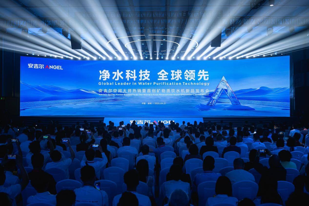 安吉爾空間大師熱銷暨首創礦物質飲水機新品發佈會圓滿舉行