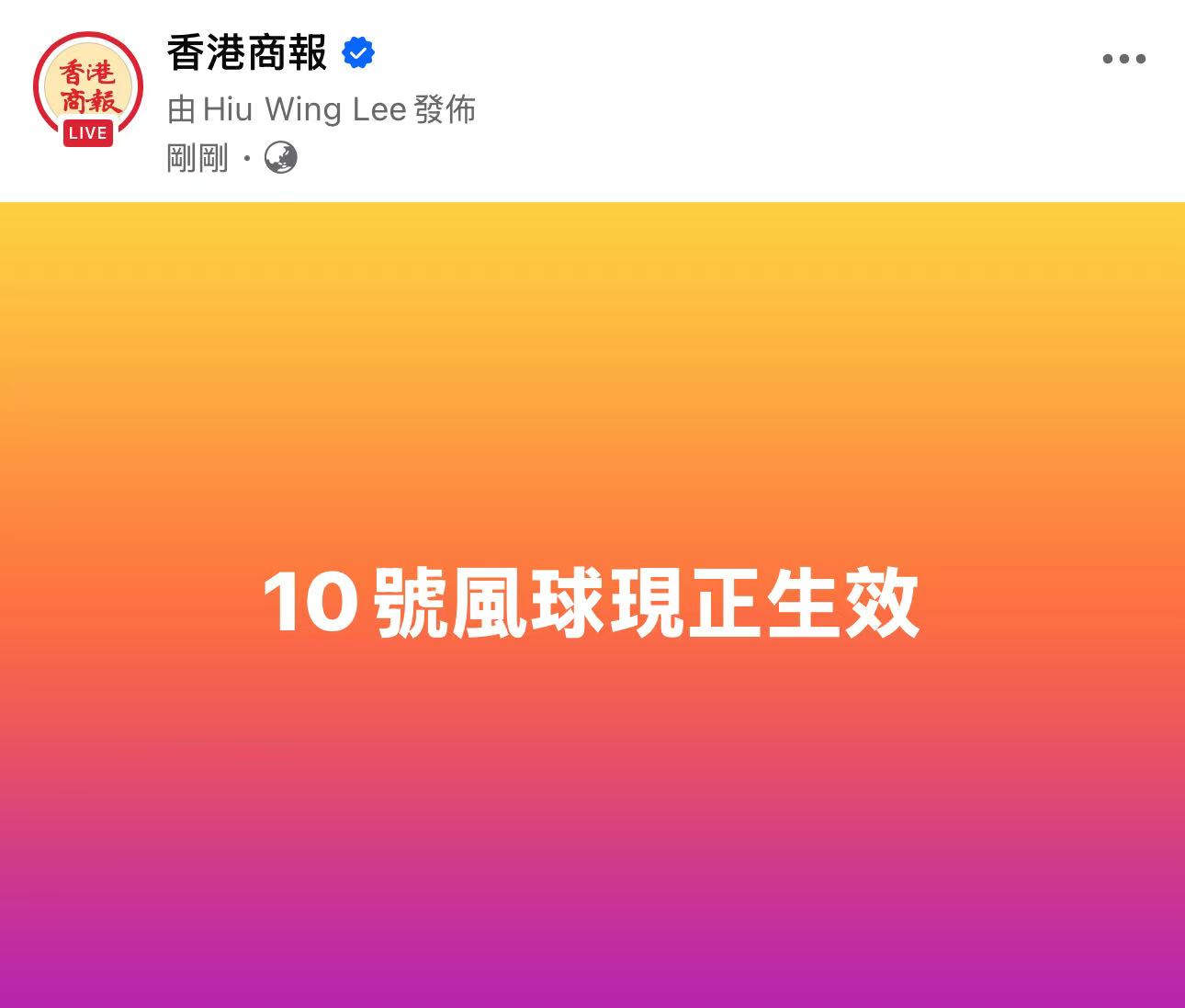 天文台：「樺加沙」在本港以南100公里外掠過 十號颶風信號會維持一段時間