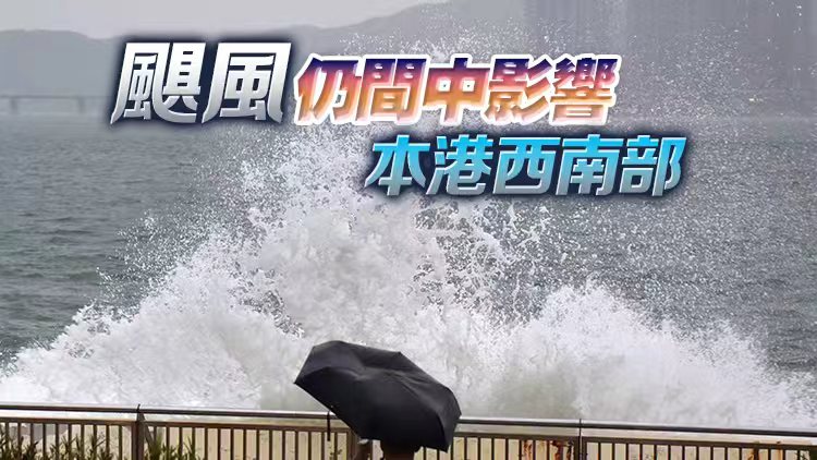 天文台：「樺加沙」正開始遠離本港