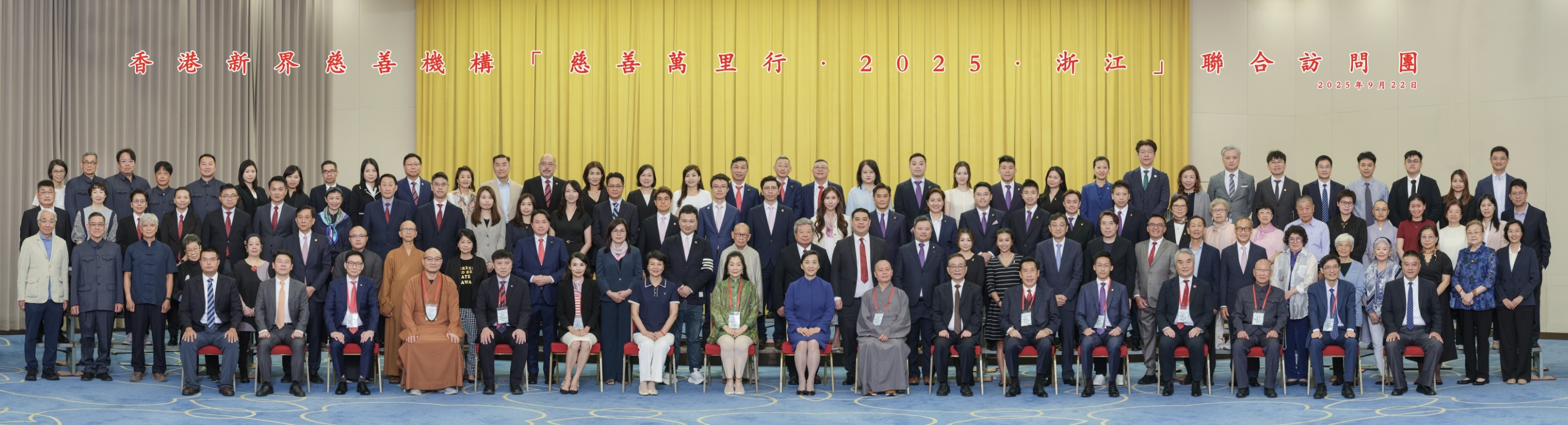 新界慈善機構聯合訪問浙江 踐行公益精神