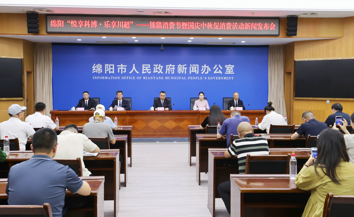 科博會+川超+國慶中秋 四川綿陽系列主題促消費活動發佈