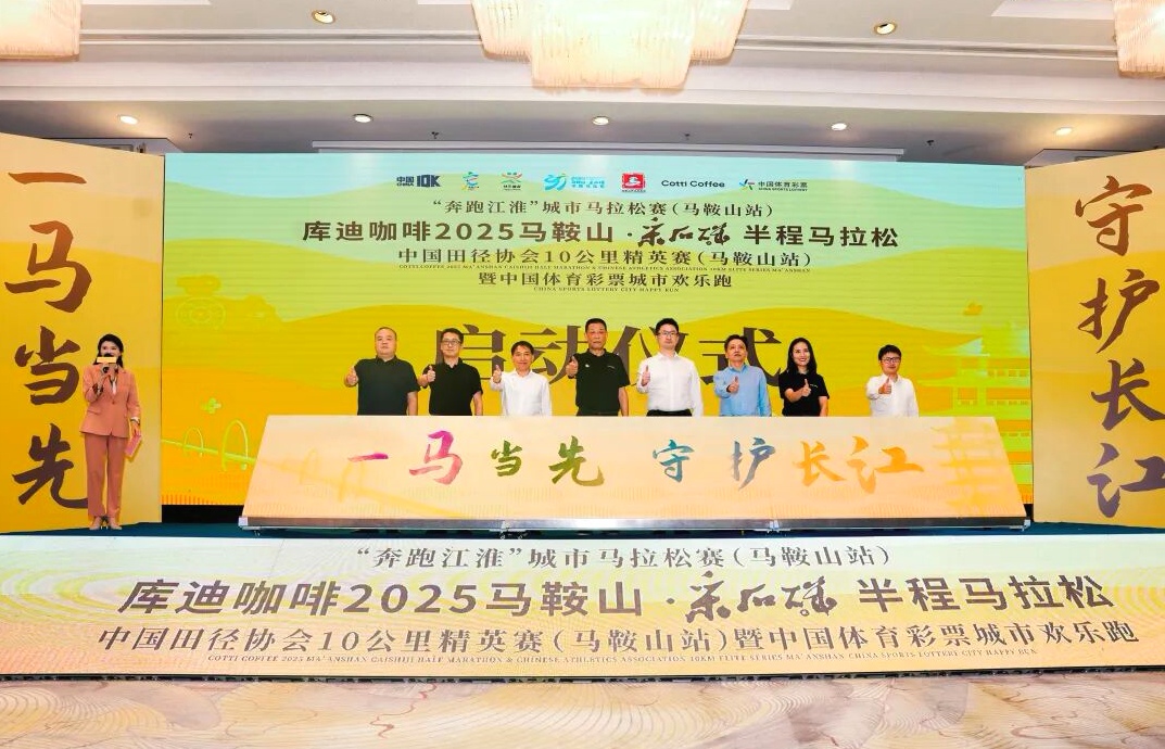 2025馬鞍山采石磯半馬11.2開跑 多維亮點揭曉