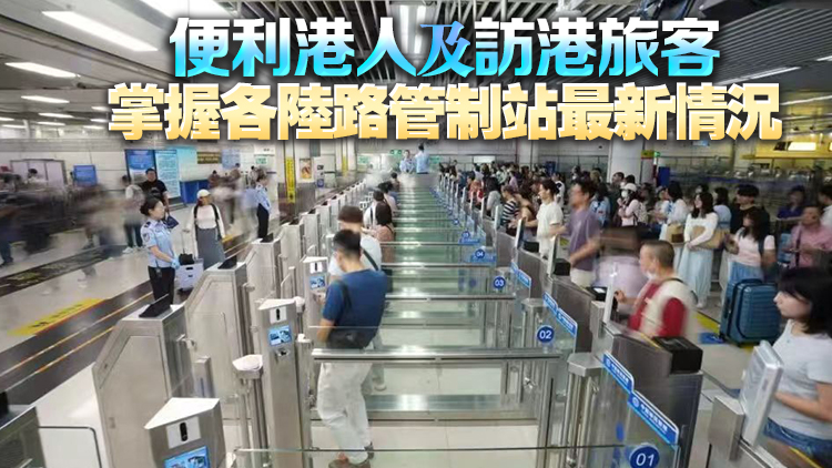 保安局推出一站式過關資訊平台「口岸通」