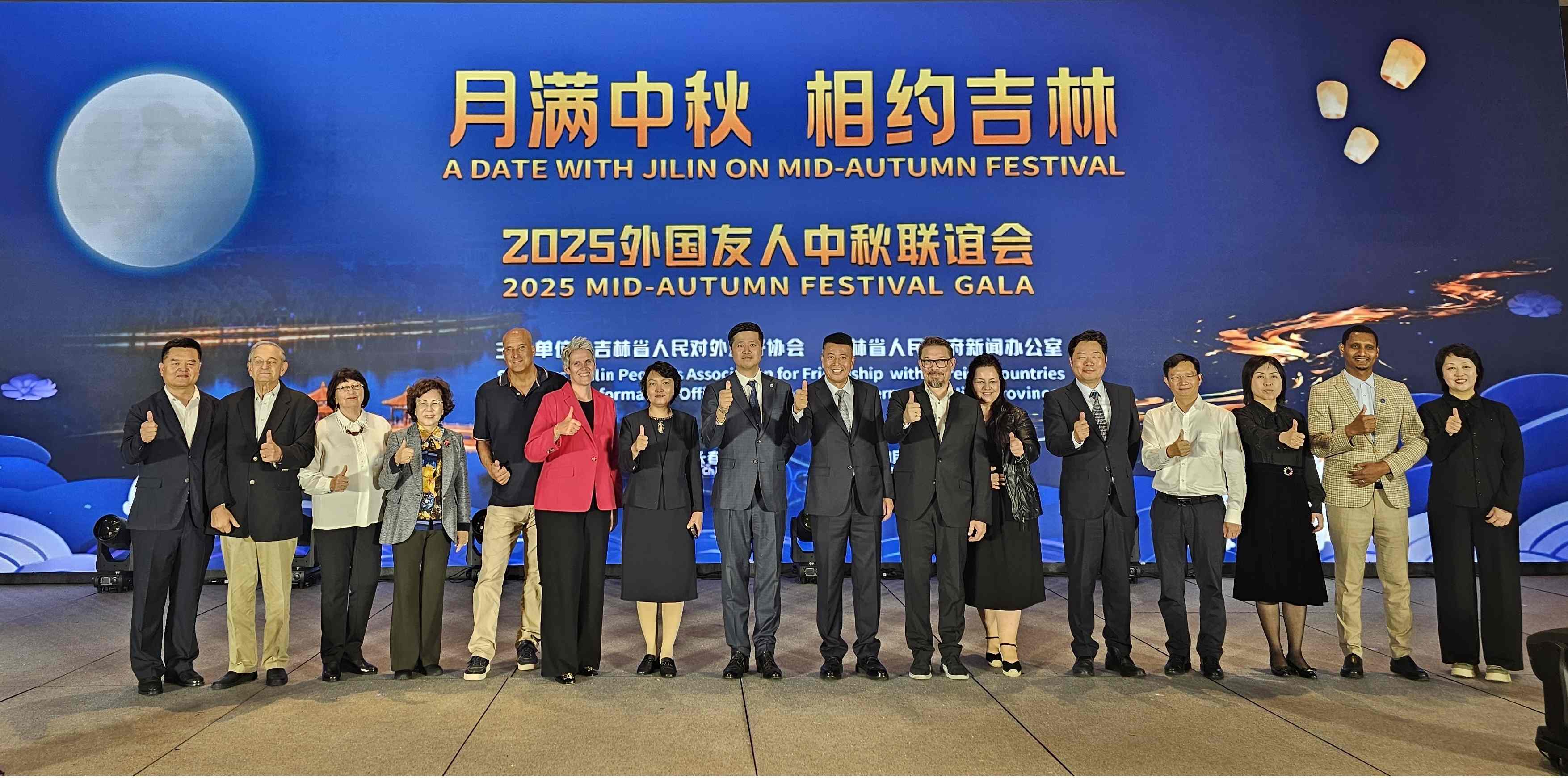 「月滿中秋  相約吉林」 2025外國友人中秋聯誼會在長春舉辦