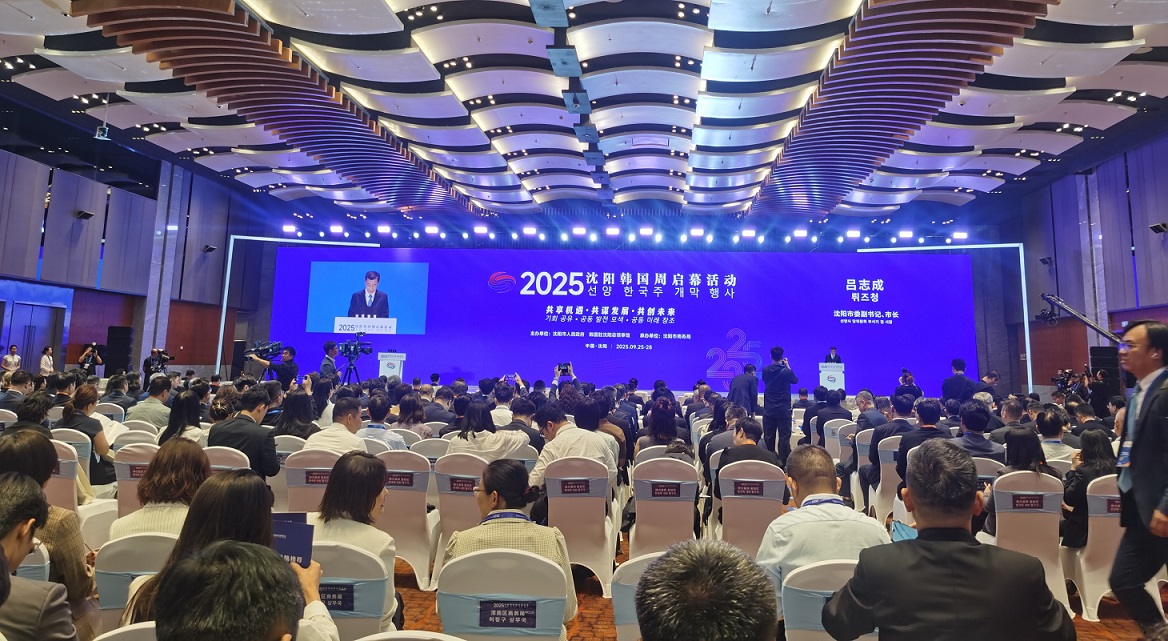 2025瀋陽—韓國投資貿易博覽會啟幕 三維聯動繪就中韓合作新圖景