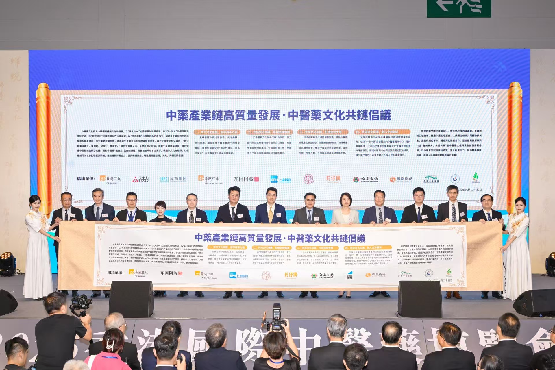  2025香港國際中醫藥大會匯聚醫藥名企 展現行業活力