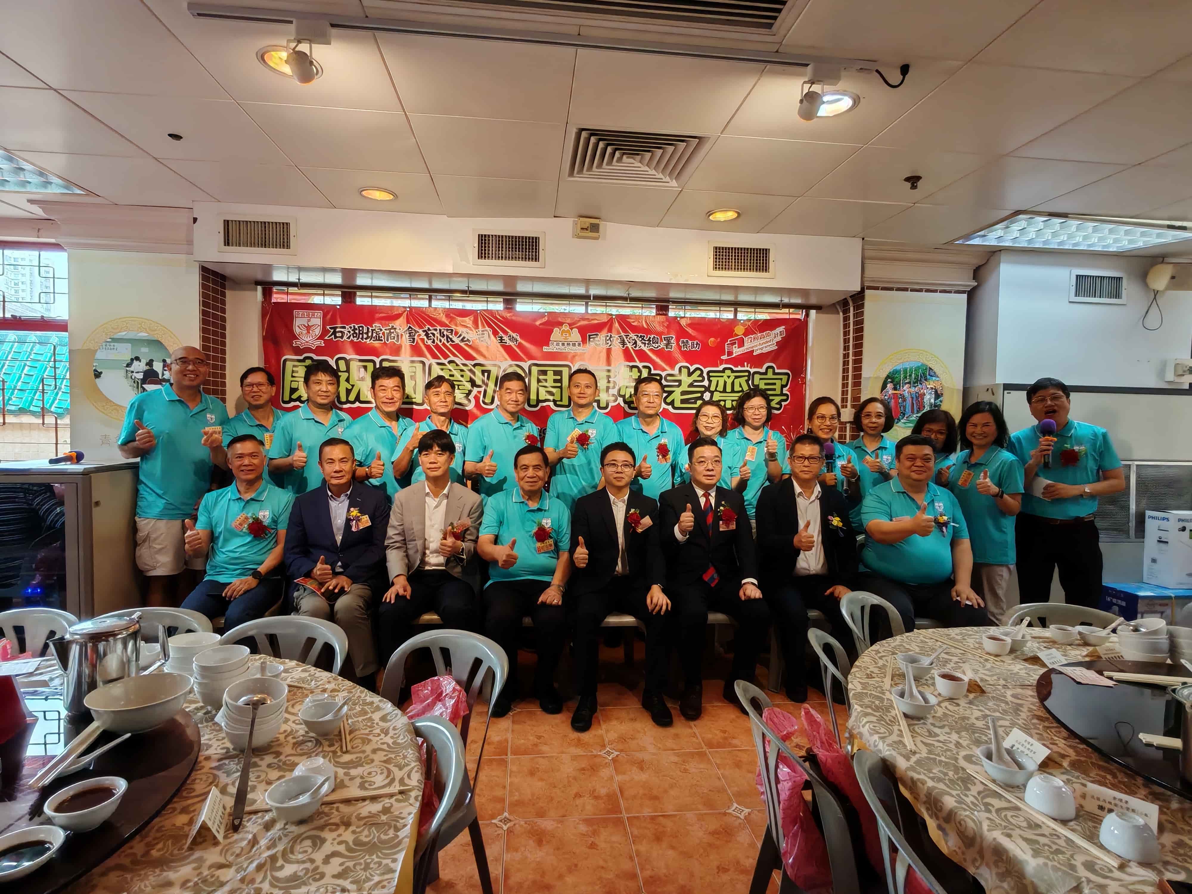 石湖墟商會慶祝國慶76周年辦敬老齋宴社區關懷盛會 