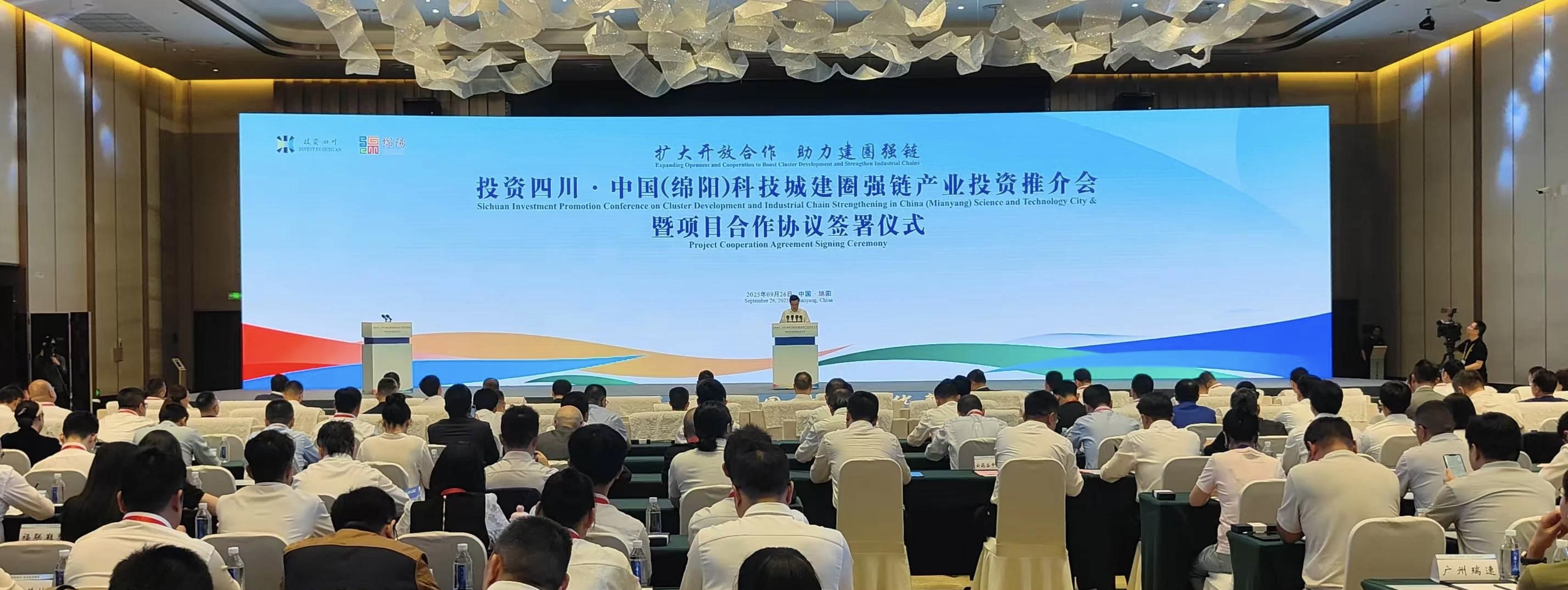 集中簽約55個項目 綿陽科技城建圈強鏈產業投資推介會成果豐碩