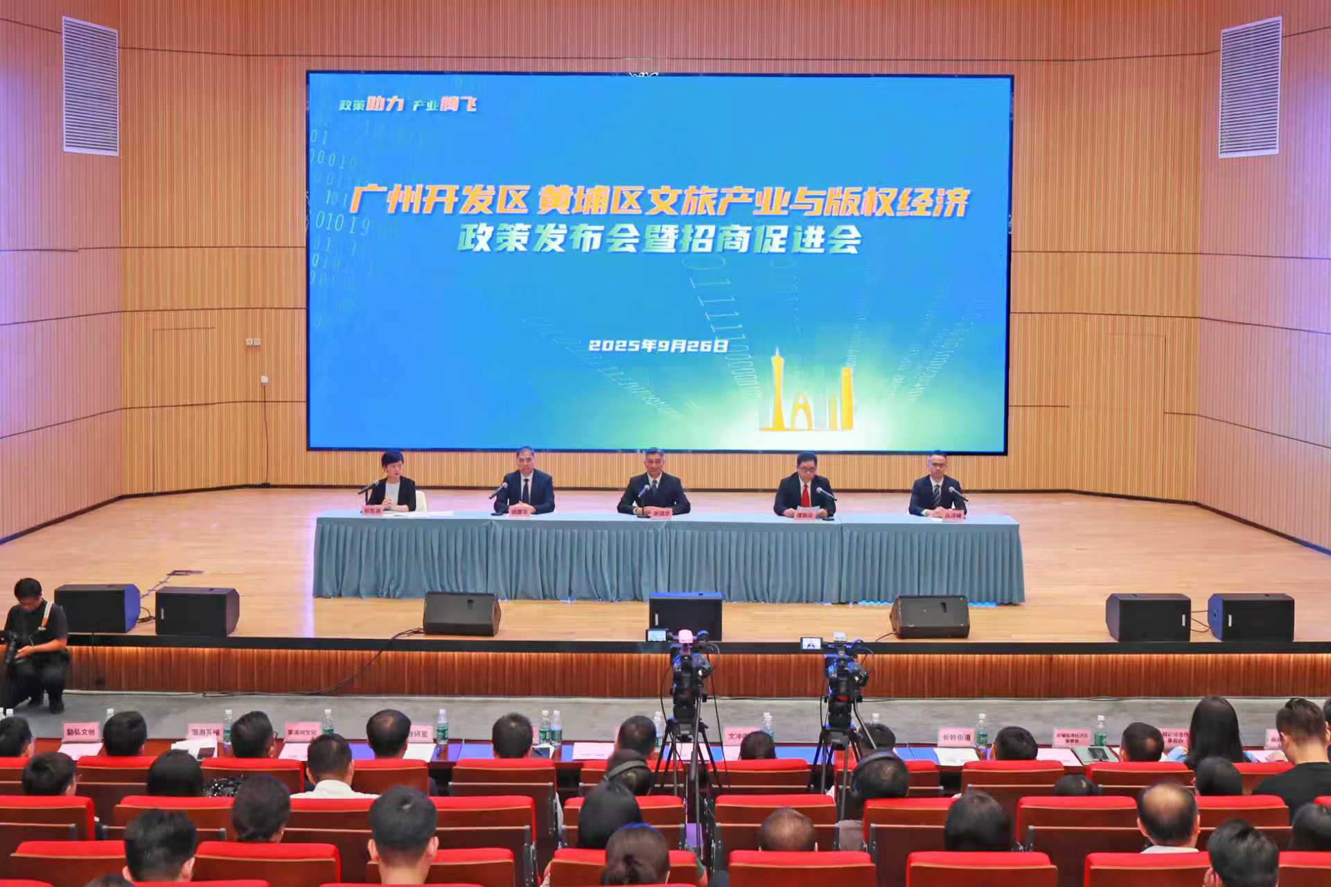  最高疊加獎補4000萬  穗黃埔文旅產業與版權經濟政策雙升級