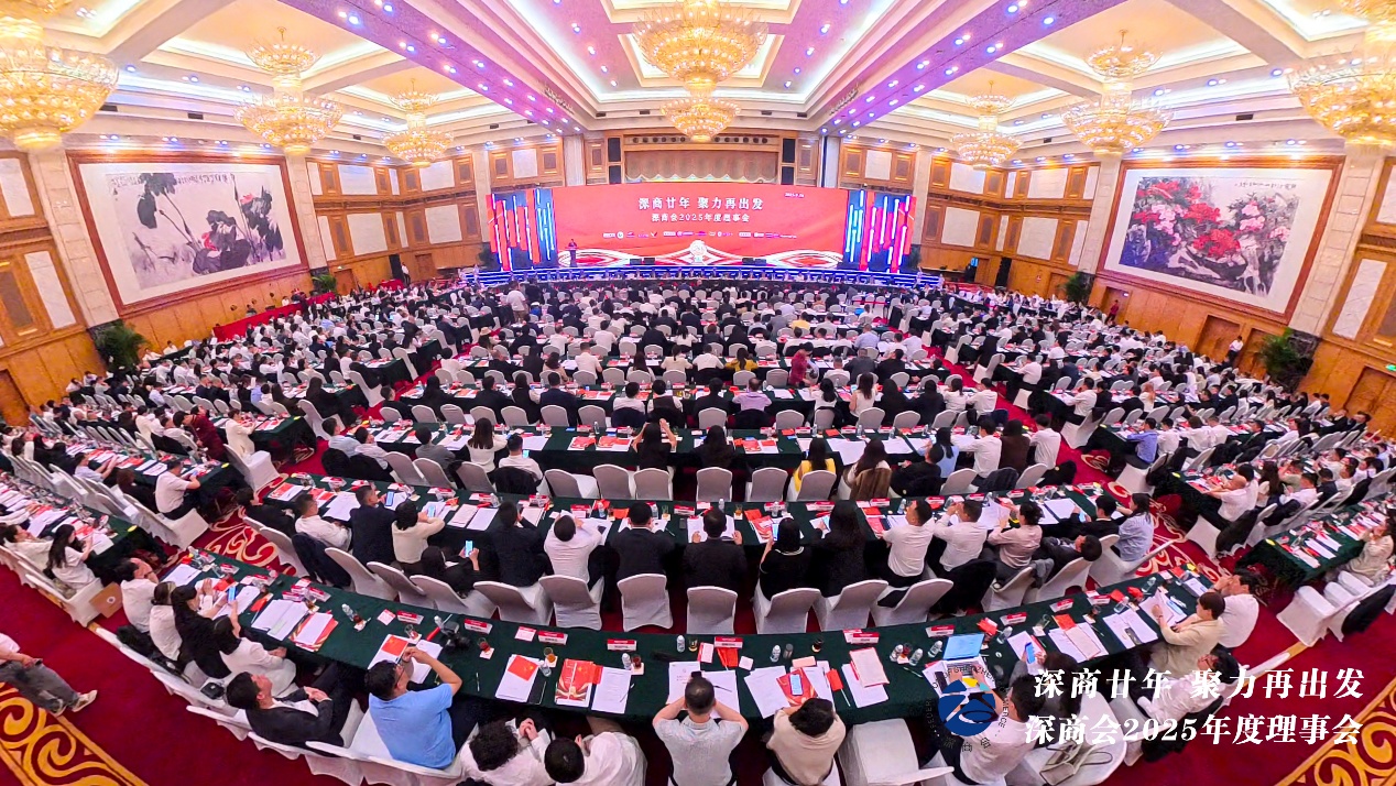 深商會舉辦2025年度理事會，發起「深商十大觀念」 徵集