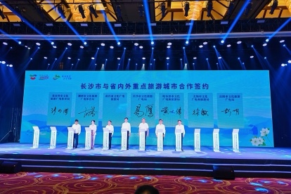 第四屆長沙市旅遊發展大會在寧鄉開幕