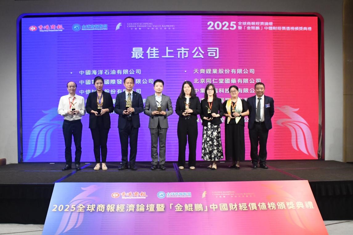 中信國際電訊榮膺「金鯤鵬」中國財經價值榜「最佳上市公司」「最具品牌價值上市公司」兩項大獎