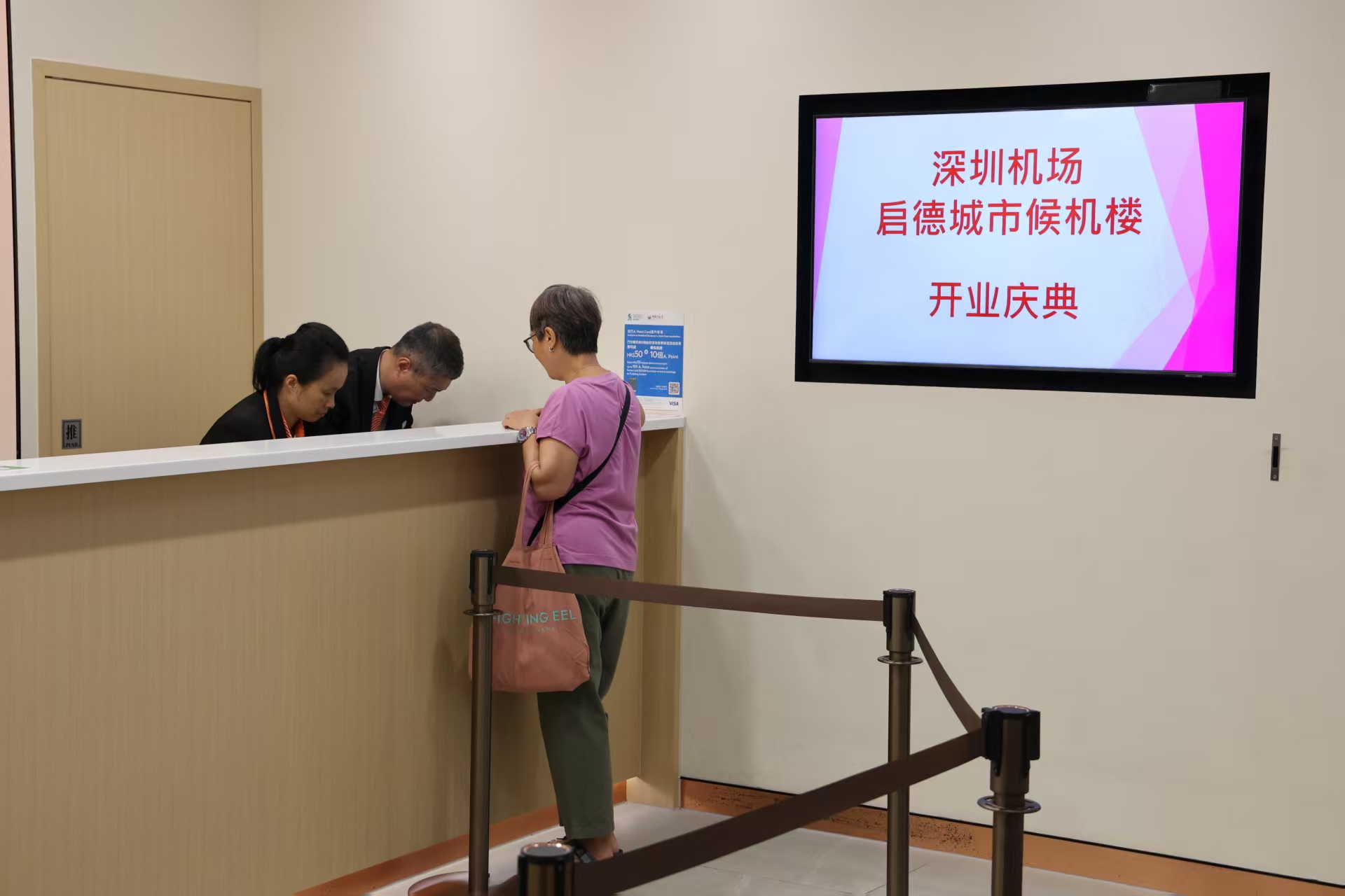 深圳機場香港啟德城市候機樓正式啟用