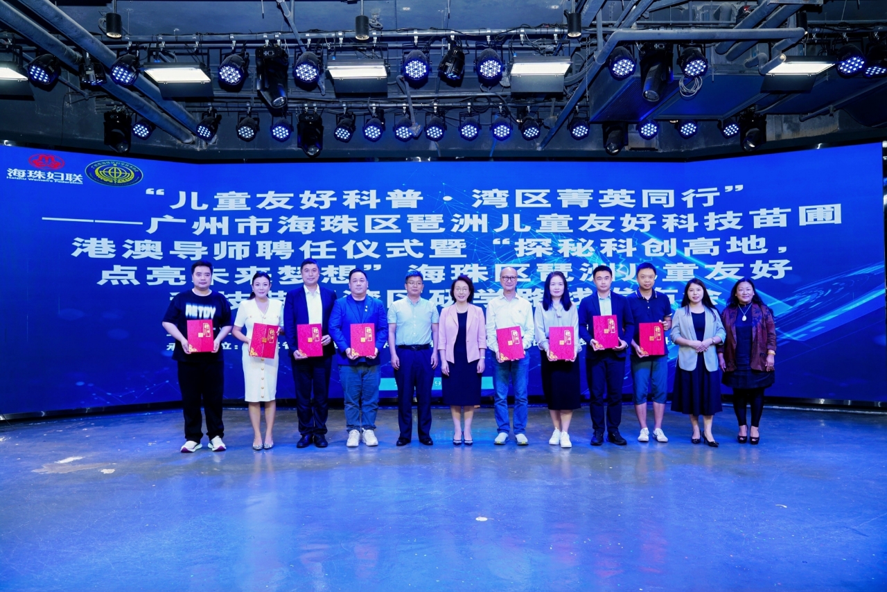 點亮未來夢想  七位港澳專家受聘出任穗海珠琶洲兒童友好科技苗圃導師