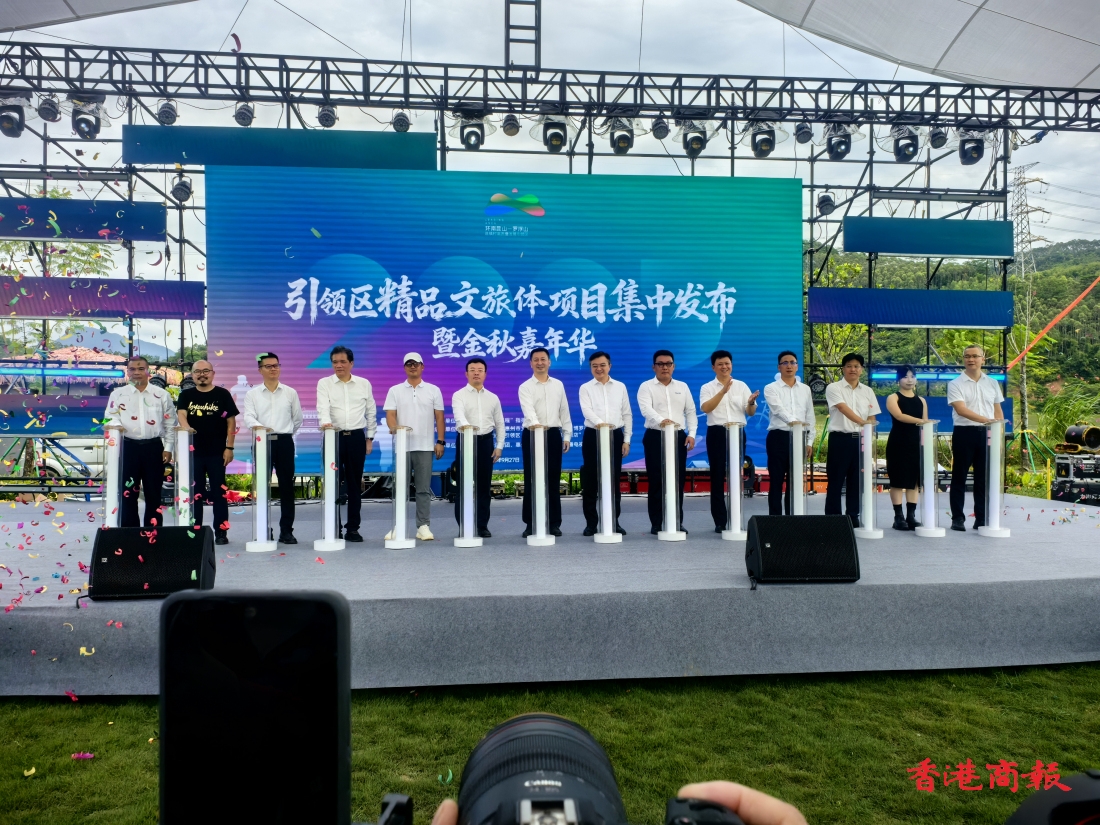 環南崑山-羅浮山引領區精品文旅體項目集中發布暨金秋嘉年華活動在惠州啟動