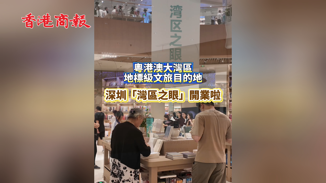 有片丨粵港澳大灣區地標級文旅目的地 深圳「灣區之眼」正式開業