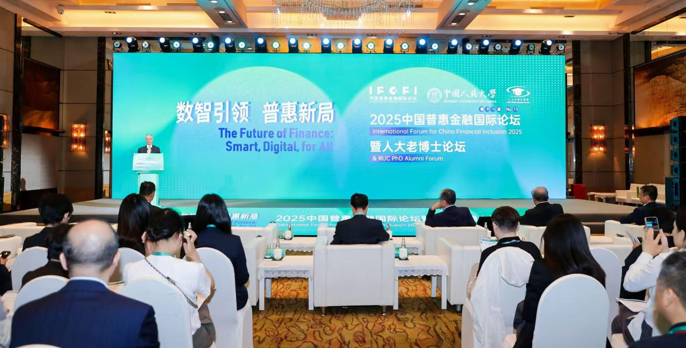 2025中國普惠金融國際論壇在京舉辦