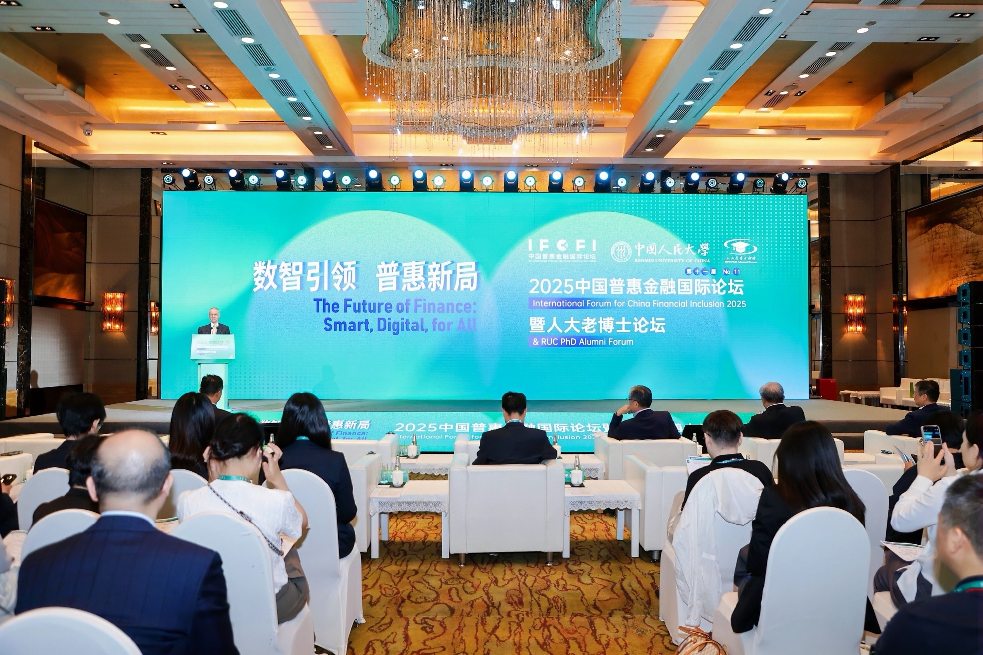 2025中國普惠金融國際論壇在京舉辦