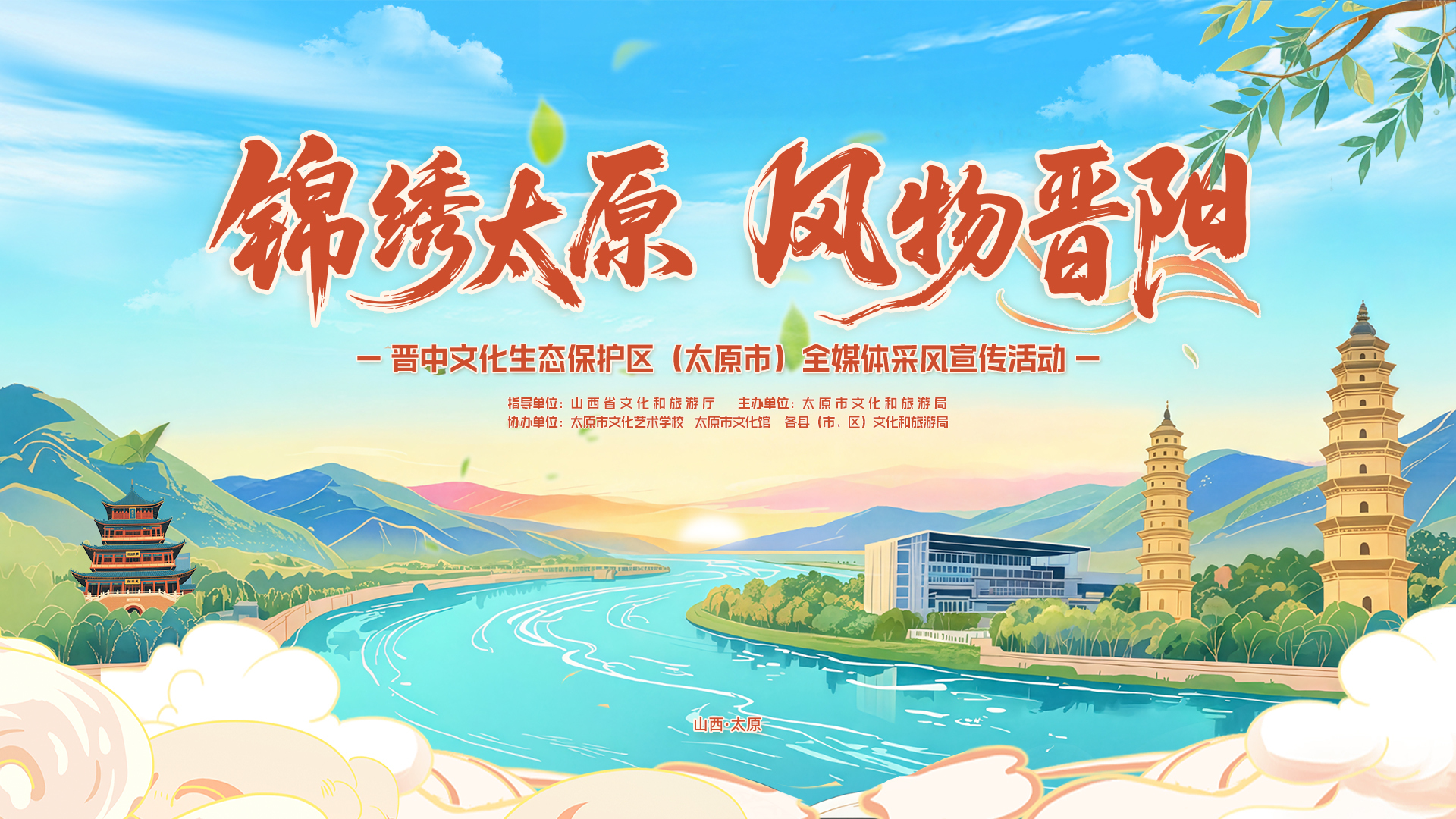 「錦繡太原 風物晉陽」全媒體採風推介會盡顯「唐風晉韻」