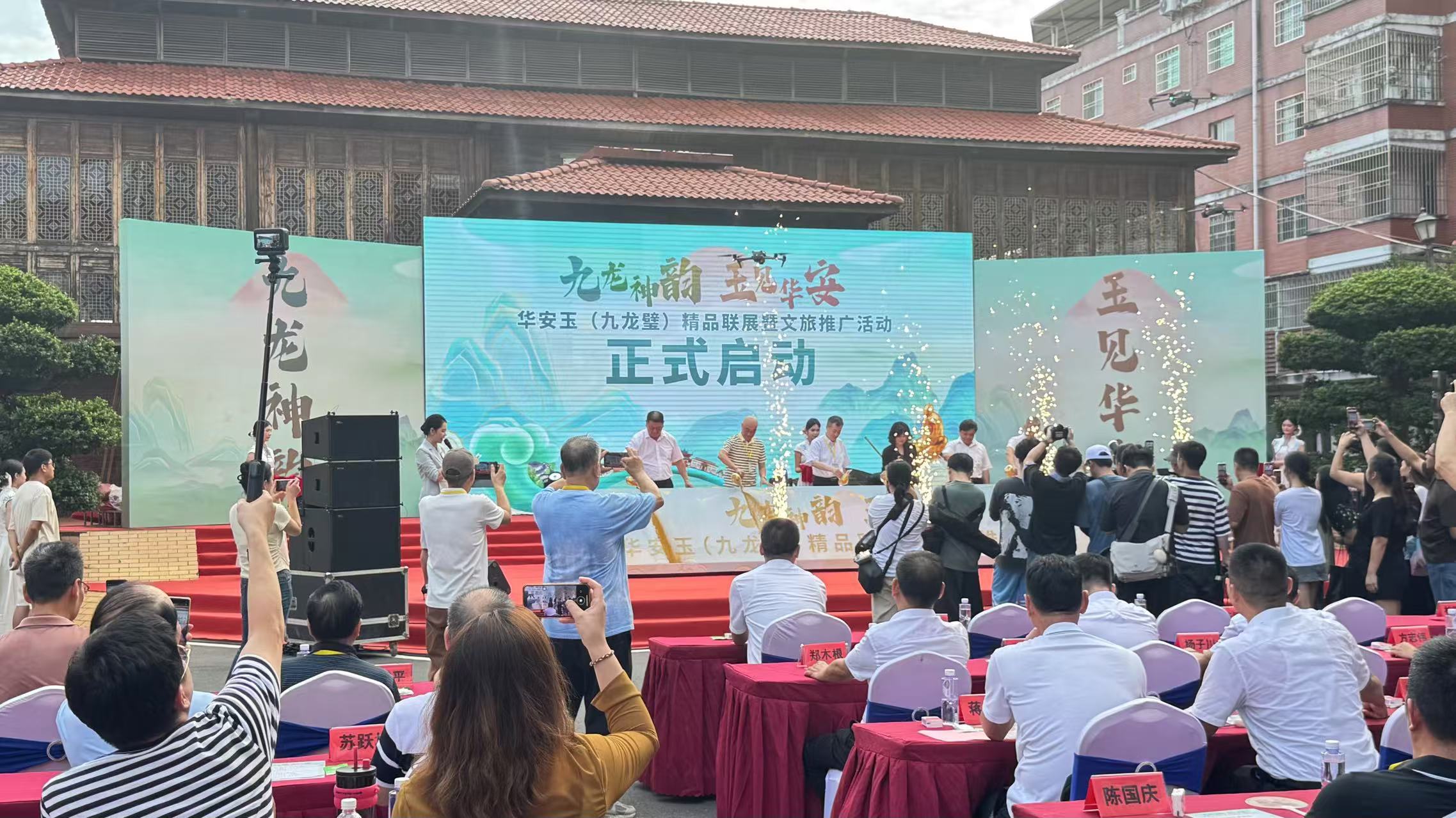 「九龍神韻·玉見華安」華安玉（九龍璧）精品聯展暨文旅推廣活動啟幕